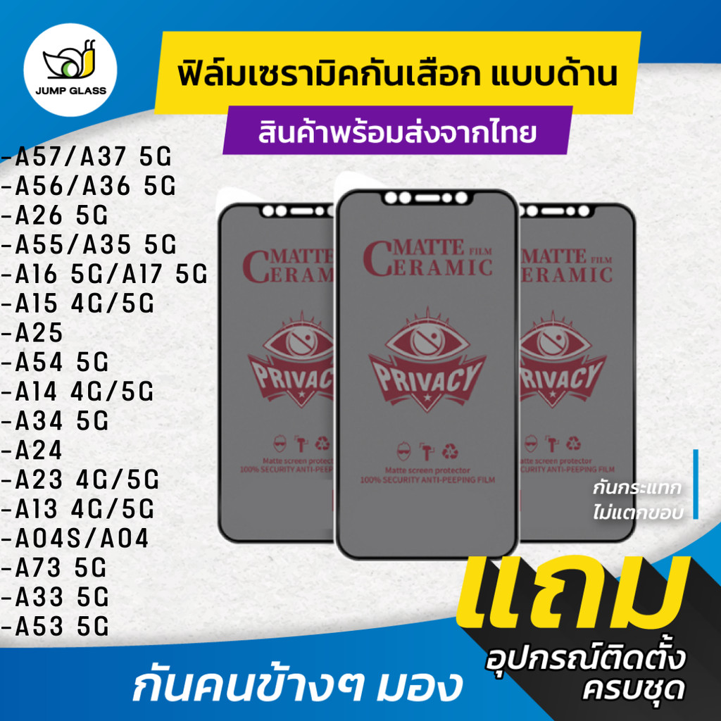 Ceramic ฟิล์มกันเสือกแบบด้าน Samsung A57,A36,A56,A26,A17,A16,A55,A35,A15,A25,A54,A14,A34,A24,A23,A13,A04S,A73,A33,A53