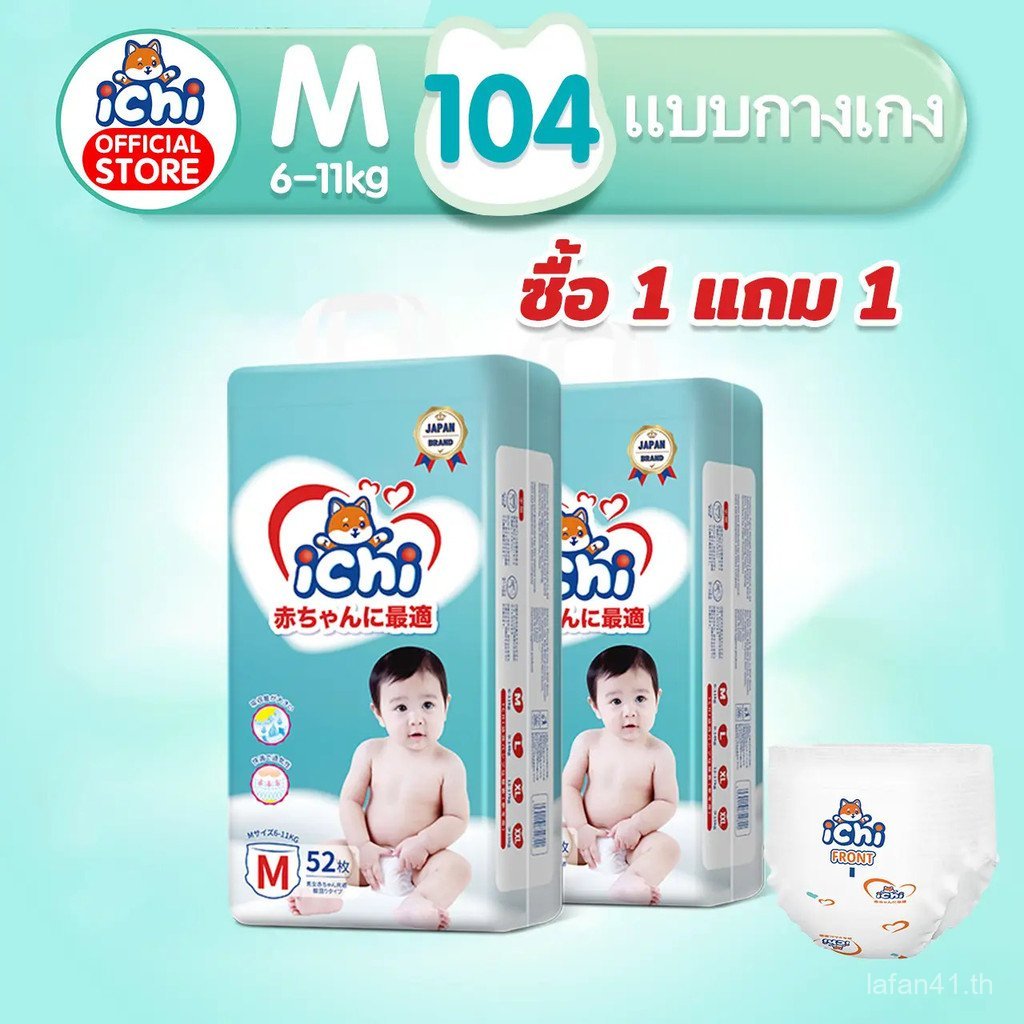 Pampers ซื้อ 1 แถม 1 ผ้าอ้อมกางเกงเด็ก ichi Pampers สําหรับเด็ก M/L/XL/XXL/ผ้าอ้อมแบบแพนท์ ผ้าอ้อมเด