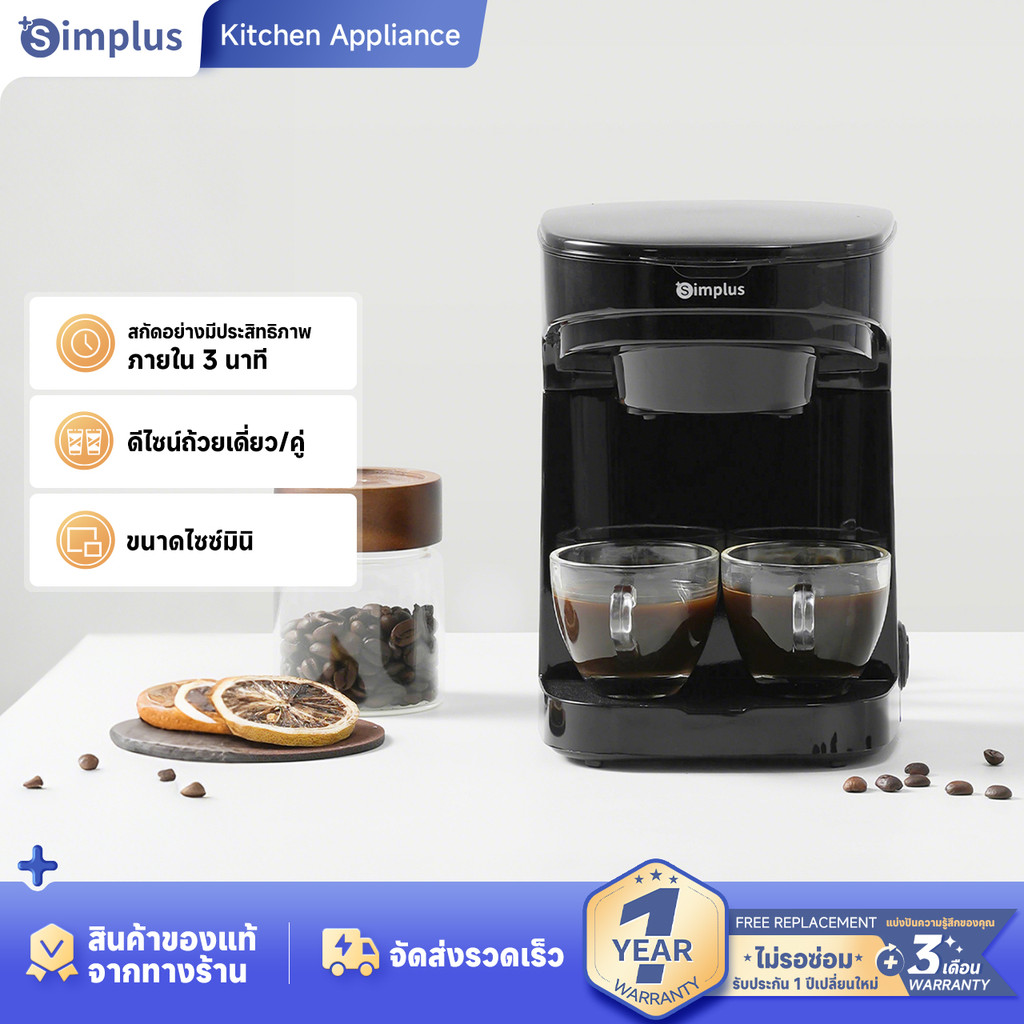 Simplus เครื่องชงกาแฟ 250ml สีดํา Coffee Machines KFJH013