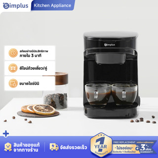 Simplus เครื่องชงกาแฟ 250ml สีดํา KFJH013