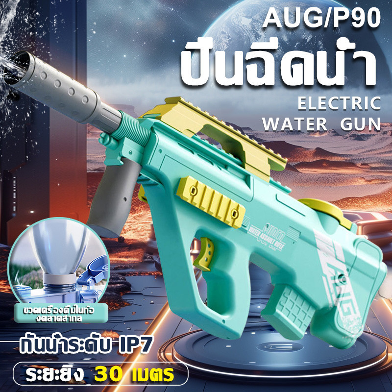 【COD】 ปืนฉีดน้ำไฟฟ้า AUG ไฟฟ้าอัตโนมัติฉีดน้ำของเล่นระยะไกลความจุขนาดใหญ่แบตเตอรี่แรงดันน้ำของเล่นสำหรับเด็กชายหาด – โปรปัง