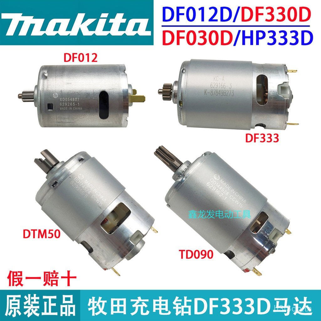 Makita makita สว่านแบบชาร์จไฟได้ DF333D มอเตอร์ DF331D HP033D 030D TD090 DDF453 มอเตอร์