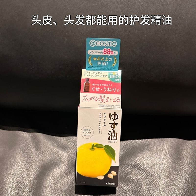 ญี่ปุ่น Daigou Utena Utena Utena Grapefruit Essence Hair Care Essential Oil 60ml หนังศีรษะผมหางนุ่มซ
