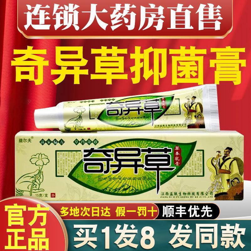 ของแท้ Yilf Kiwi Herbal Cream ครีมต้านเชื้อแบคทีเรียผิวแท้ ครีมสมุนไพร Non-Kwi nn20260409