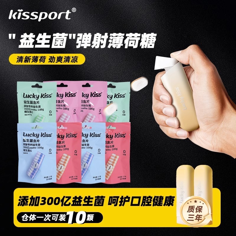 2026 สไตล์ใหม่ kissport Catapult Sugar-Free Probiotic Lozenges Exfoliating Long-Lasting Mint Candy Lozenges Lozenges ของว่างแบบพกพา20260409