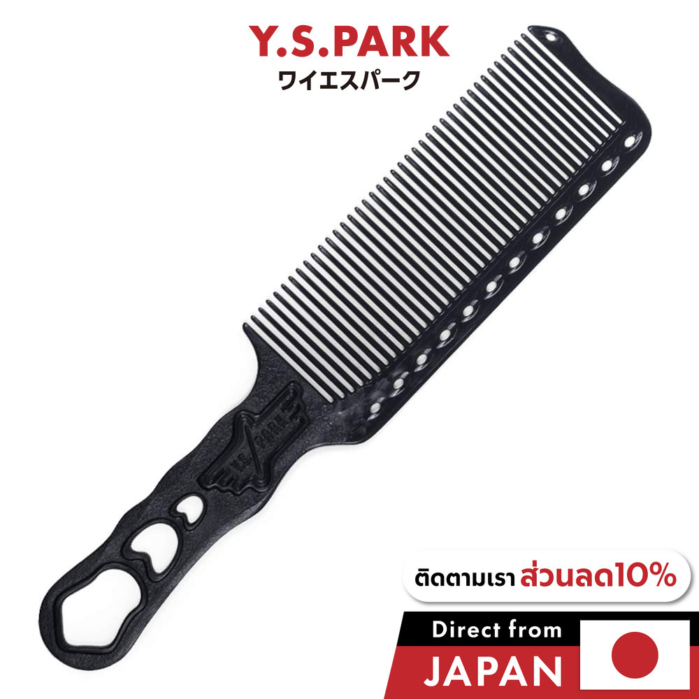 หวีตัดผม Y.S.PARK YS-s282 ไม่พันกัน ยืดหยุ่นสูง น้ำหนักเบา ใช้กับปัตตาเลี่ยน ซาลอน ของแท้ญี่ปุ่น