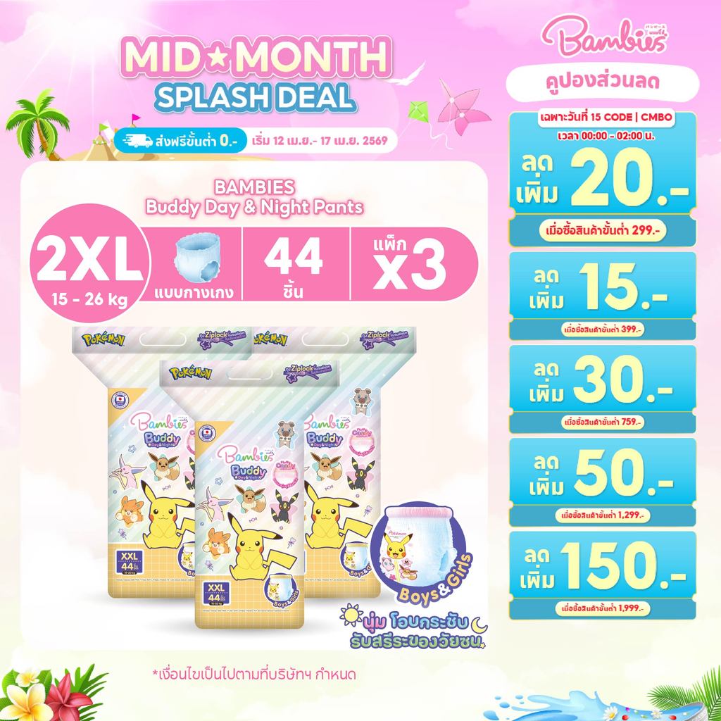 [ยกลัง] BAMBIES Buddy Day&Night Pants ผ้าอ้อมเด็กแบบกางเกง ซึมซับ10ชม. ไซส์ XXL (3แพ็ค)