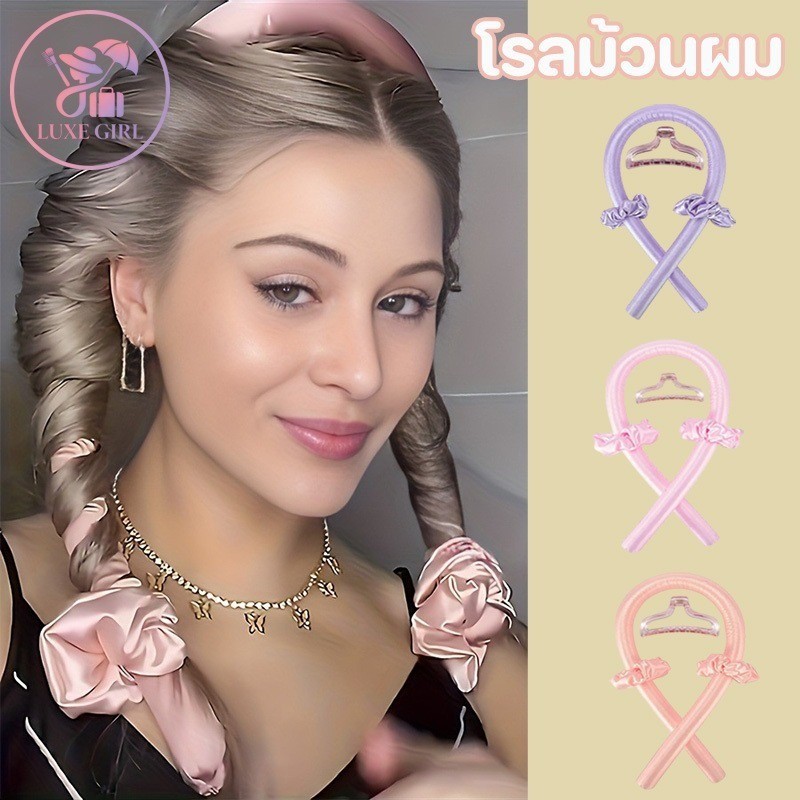LUXE GIRL โรลม้วนผม เครื่องม้วนผม ที่มีชื่อเสียงใน ไม่ใช้ฟองน้ําความร้อน Lazy Hair Curlers