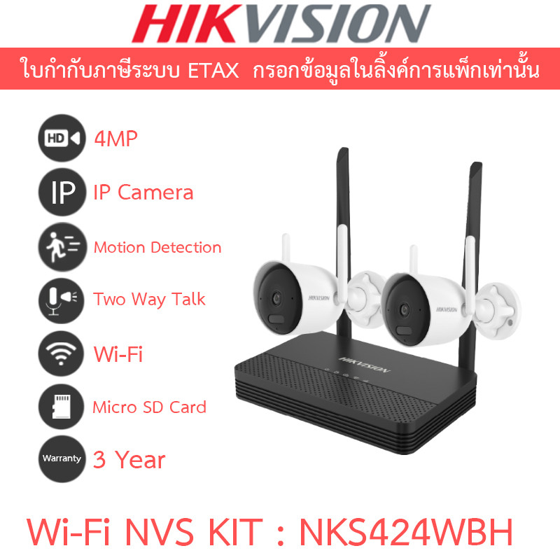 HIKVISION ชุดกล้องวงจรปิด WiFi NVS Kit 4MP 4CH พูดคุยโต้ตอบได้ รุ่น NKS424WBH