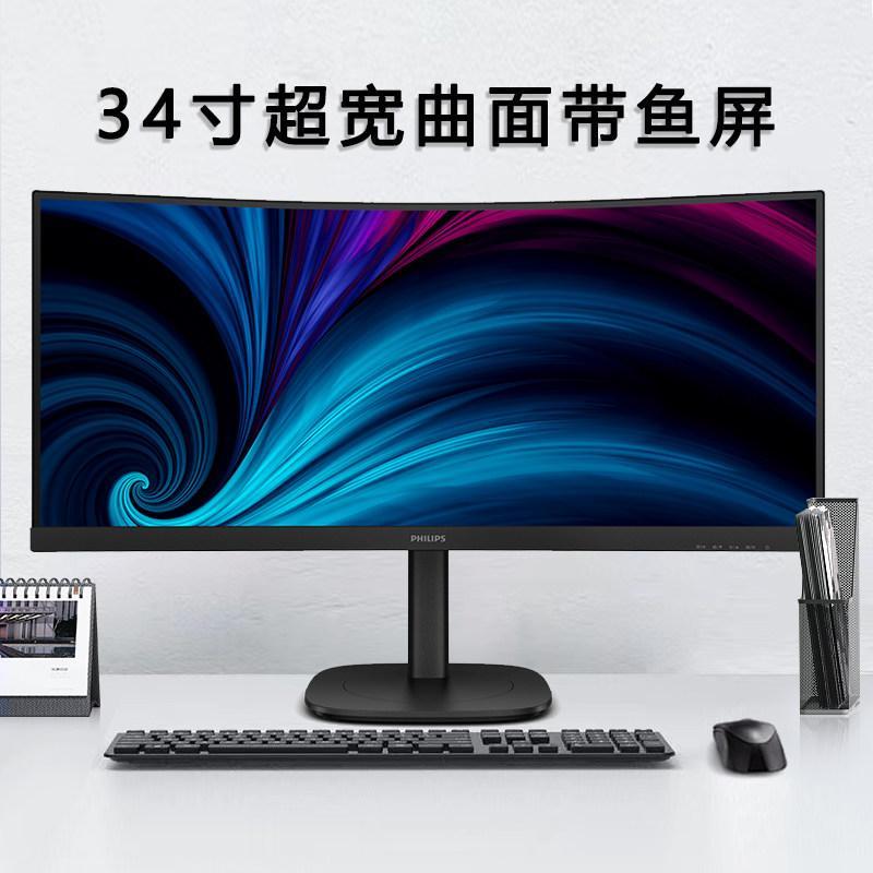 Philips Fish Screen Monitor 34 นิ้ว 120Hz หน้าจอเดสก์ท็อปโค้งหน้าจอคอมพิวเตอร์ 34B2U3600C