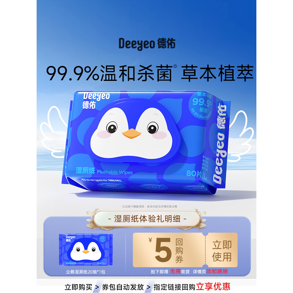 [Tmall U First] Deyou กระดาษชําระเปียกกระเป๋าใบเล็กแบบพกพาหญิงตั้งครรภ์เช็ดก้นผ้าเช็ดทําความสะอาดชาย