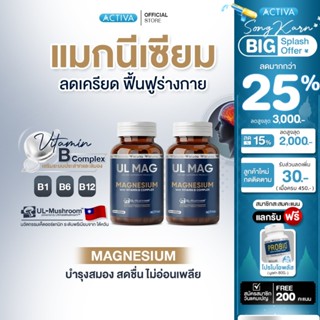 Feruna UL MAG ยูแอลแมก ฟีรูน่าแมกนีเซียมเกรดพรีเมี่ยม ช่วยผ่…