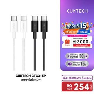 [ลดเหลือ 254] CUKTECH CTC315P สายชาร์จ iPhone 16 ไนลอนถัก US…