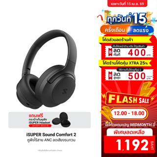 [ลดเหลือ 1192] iSUPER SOUND COMFORT 2 หูฟังครอบหู Headphone …