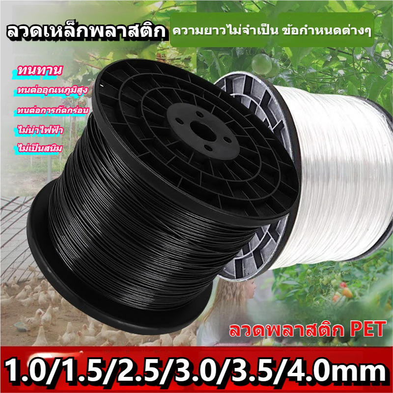 1.0/1.5/2.5/3.0/3.5/4.0 ลวดพลาสติก PET งานเกษตร ลวดดัดบอนไซ ลวดมัดต้นไม้ ลวดค้างผัก ลวดเคือบพลาสติก ลวดยกม้วน กันสนิม