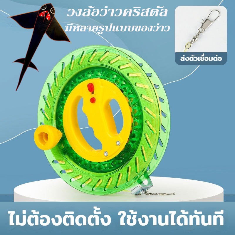รอกเชือกว่าวคริสตัล เชือกว่าว วงล้อว่าวคริสตัล 400/600/1000 ม ของเล่นกลางแจ้ง ว่าวหมุนล้อรอกอุปกรณ์
