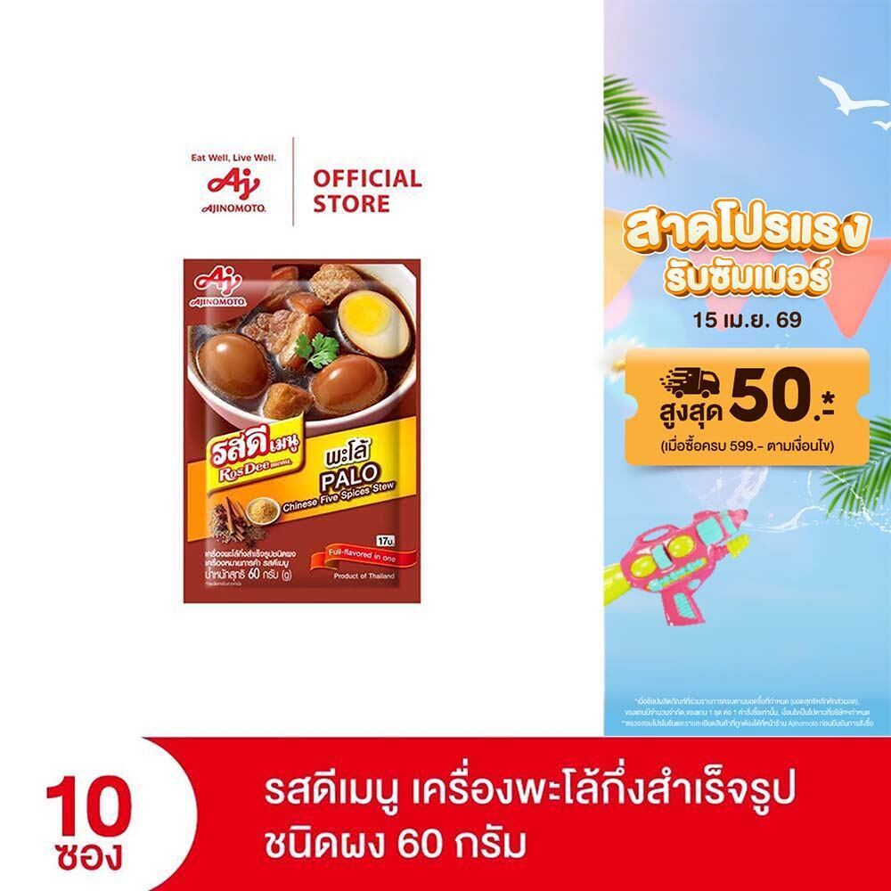 ROSDEE MENU PALO 60 G (PI) x 10 Sachet