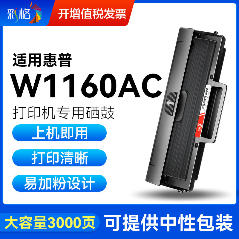 ตารางสีเหมาะสําหรับ HP W1160AC Selenium Drum HP Laser MFP 1139A 1005a 1003w 1003a