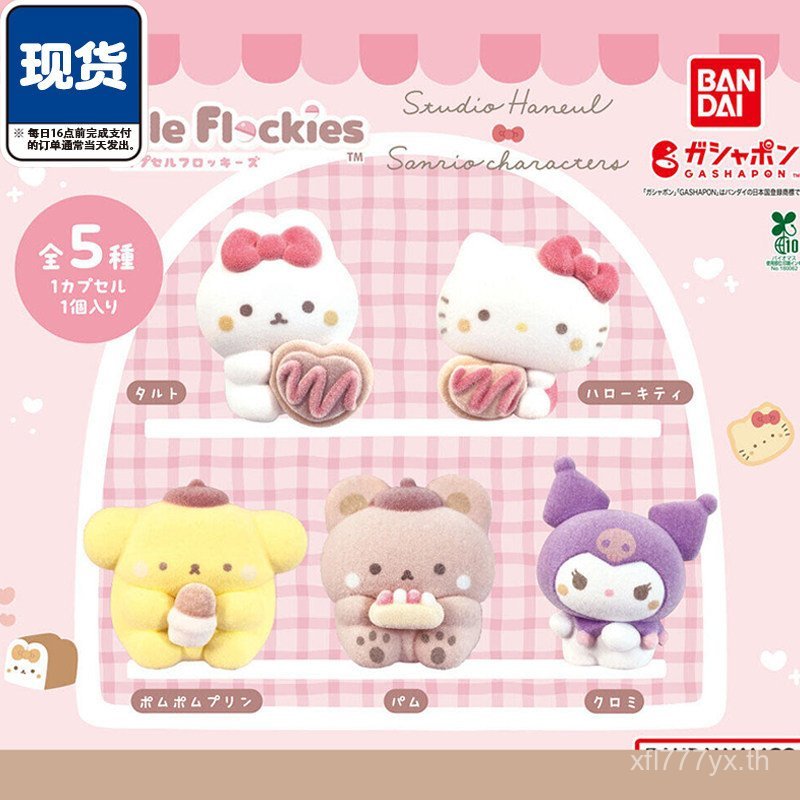 STUDIO HANEULx Sanrio Character Flocking Capsule Toy Bandai Pudding Dog Hello Kitty Ready Stock