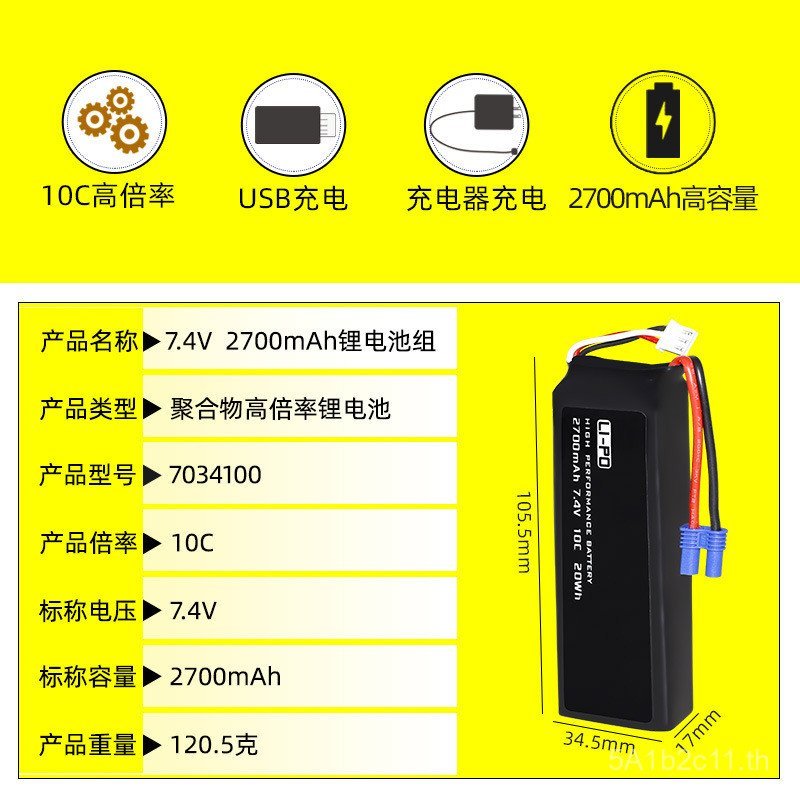 Hubsan Hubsan H501S/H501C/H501A Quadcopter 7.4V 2700mAh เครื่องบินแบตเตอรี่ลิเธียม