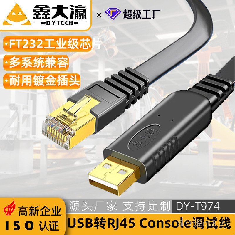 Usb to rj45 Cable คอนโซลสายทดสอบ FT232 เหมาะสําหรับ h3c console Router อุตสาหกรรมสวิทช์ควบคุมสาย