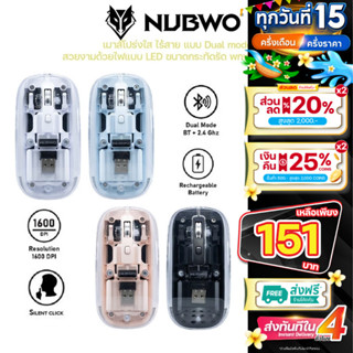 NUBWO NMB-038 เมาส์โปร่งใส ไร้สาย Mouse Dual mode Wireless+B…