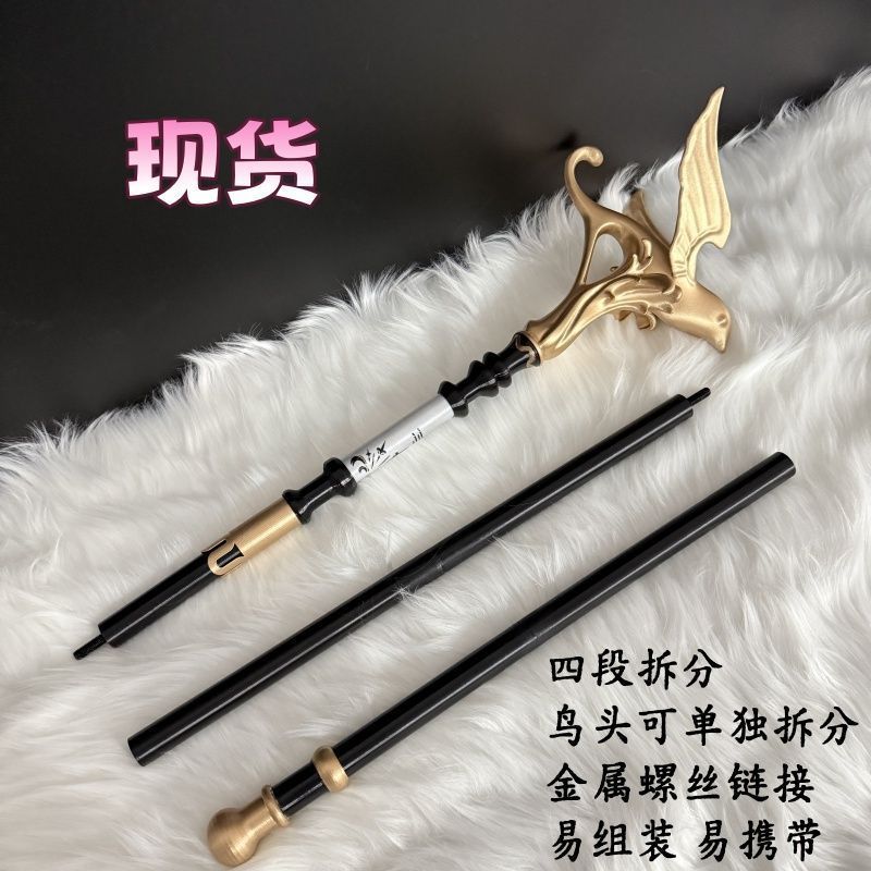 Mingchao Phoebe cos Props Phoebe Wand Walking Wand Four-Segment แยกคอสเพลย์ Props cos Props
