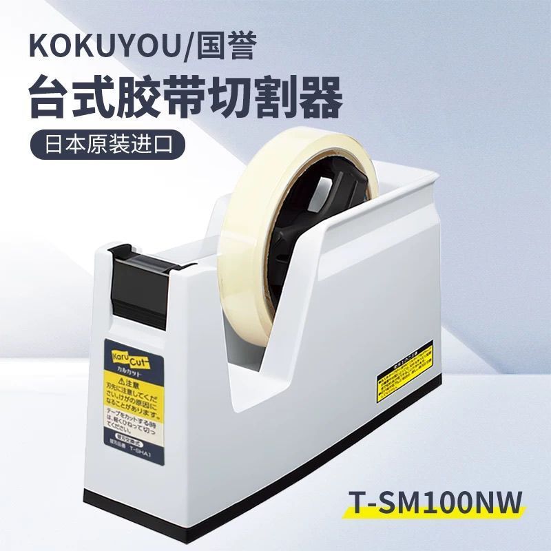 ญี่ปุ่นญี่ปุ่น KOKUYO KOKUYO เครื่องตัดเทปตั้งโต๊ะสีขาว T-SM100NW T-SM100W
