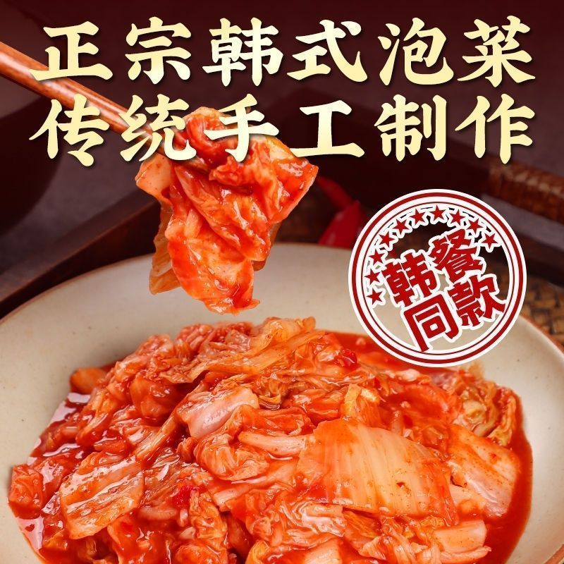 正品韩国泡菜朝鲜族整箱泡菜酸甜泡菜韩式香辣腌制辣白菜学生版260413Authentic Korean Kimchi, Korean-style Whole Box Kimchi, Sweet and
