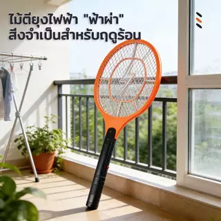 ไม้ตียุง ไม้ช็อตยุง ที่ตียุง ไม้ตียุงไฟฟ้า ไม้ตียุง ไม้ช็อตยุง ที่ตียุง ขาเสียบชาร์จในตัว ชาร์จไฟได้ ขนาดใหญ่