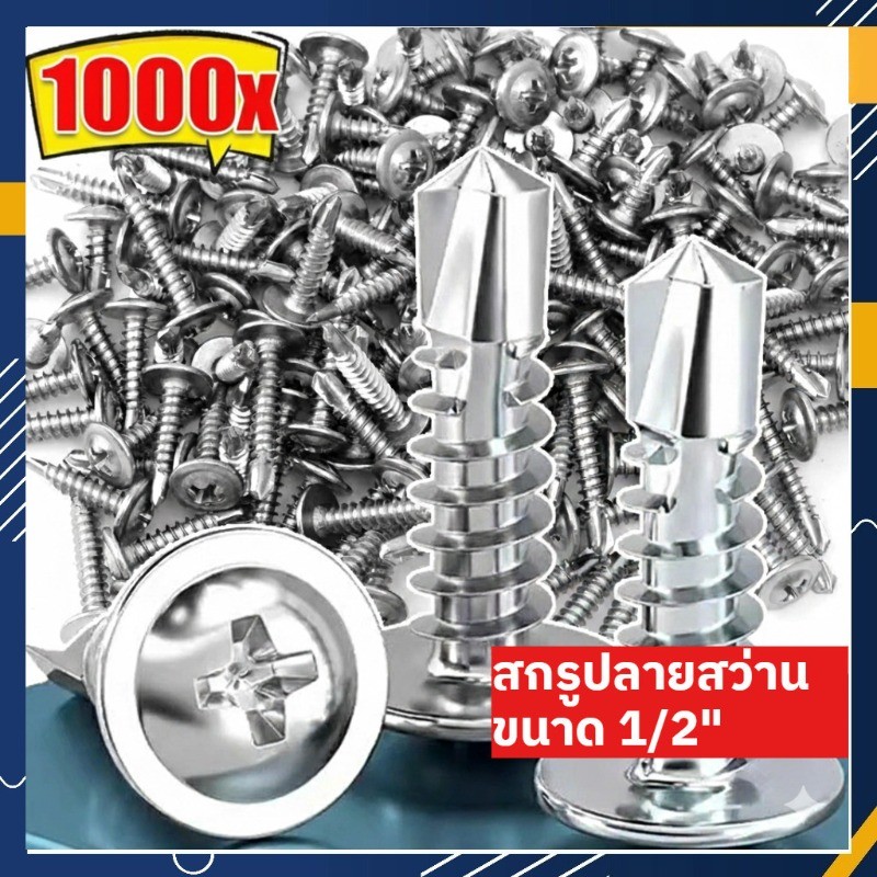 สกรูหัวเวเฟอร์ M4.2×13mm ปลายสว่าน ปลายแหลม ไม่มีปีก เกลียวปล่อย สำหรับยึดไม้/แผ่นโลหะ 1000 ตัว