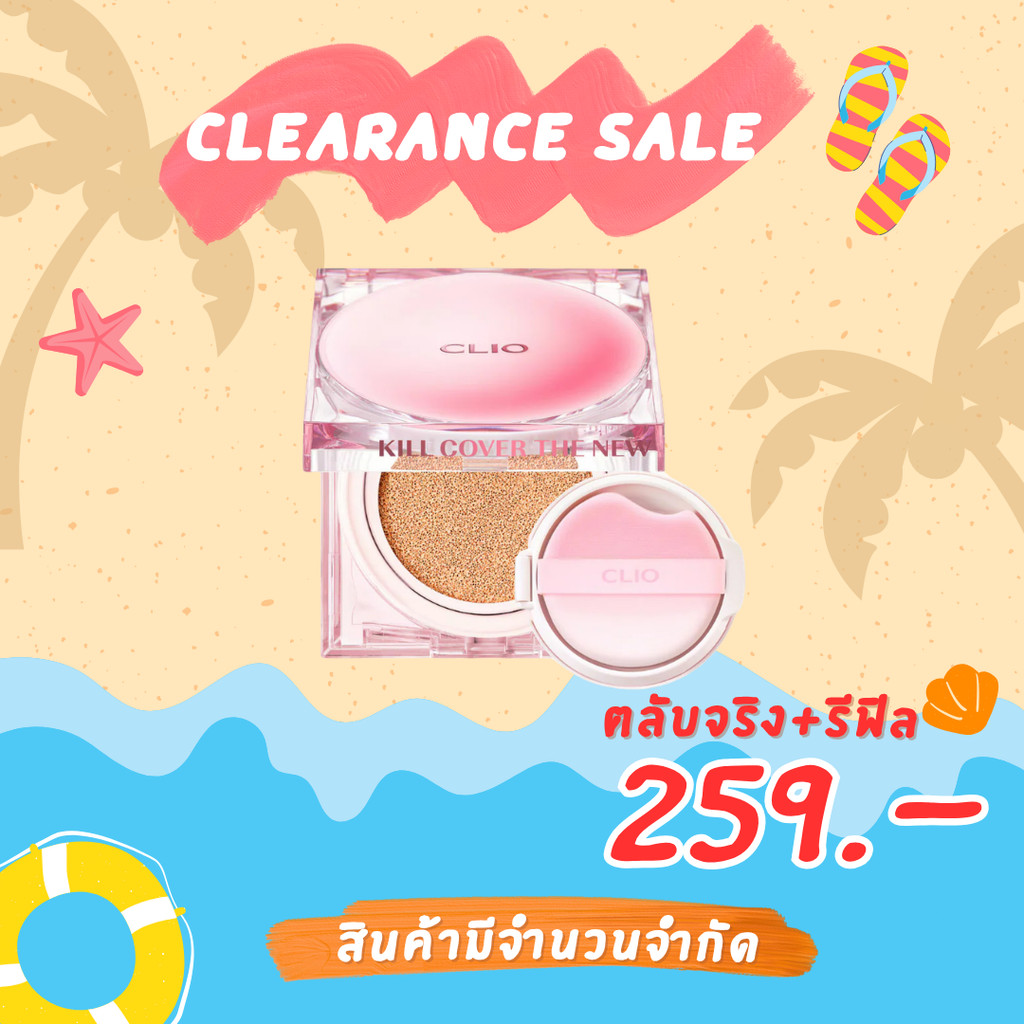 ของแท้>>ส่งด่วน [Clearance Sale] CLIO Kill Cover Founwear Cushion(ตลับจริง + รีฟิล) เบอร์ 04 GINGER