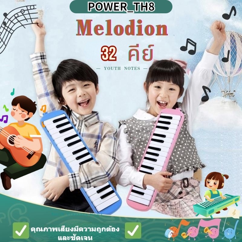 🥇เมโลดิก้า เมโลเดี้ยน 32 คีย์ Melodian เมโลเดียน เมโลเดียน32คีย์ วงดุริยางค์ อุปกรณ์ดนตรี เปียโน 32 