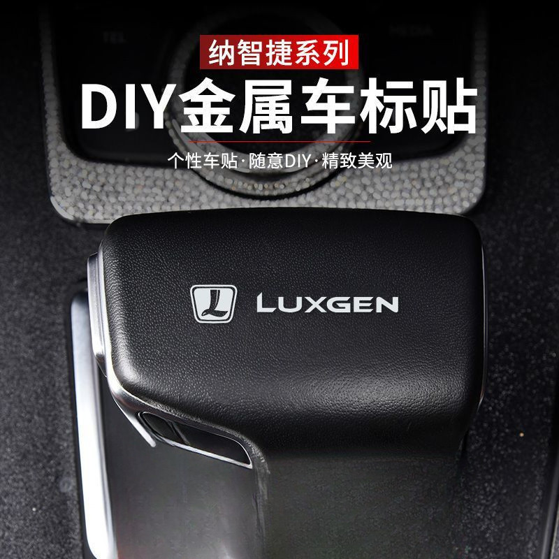 Luxgen Luxgen Shift Lever โลโก้รถสติกเกอร์โลหะรถสติกเกอร์ตกแต่งสุ่มสติกเกอร์สามมิติรถสติกเกอร์ U5 s3