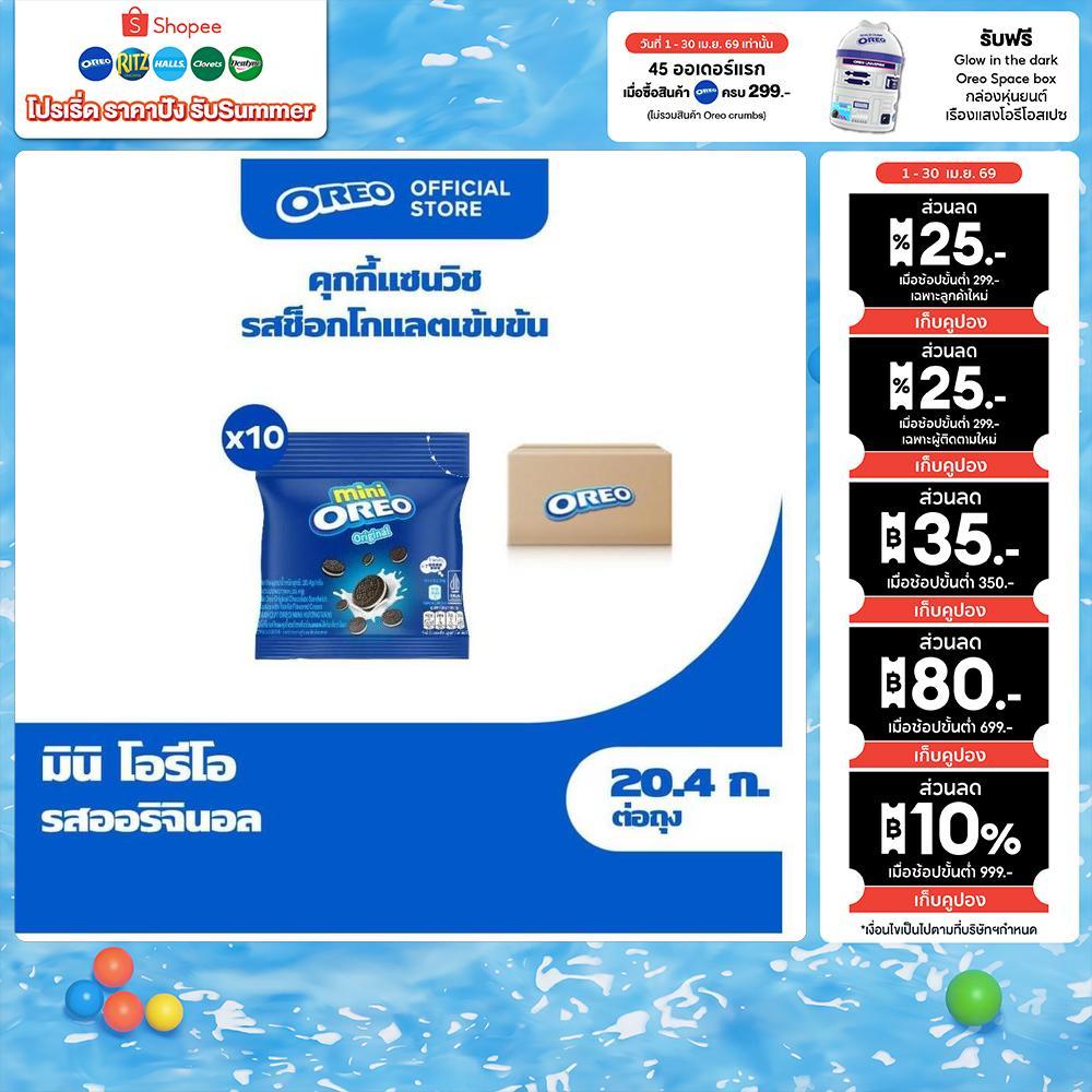 [แพ็ค 10 ซอง] Oreo Mini Original โอรีโอ มินิคุกกี้สอดไส้ครีม รสวานิลลา 20.4g