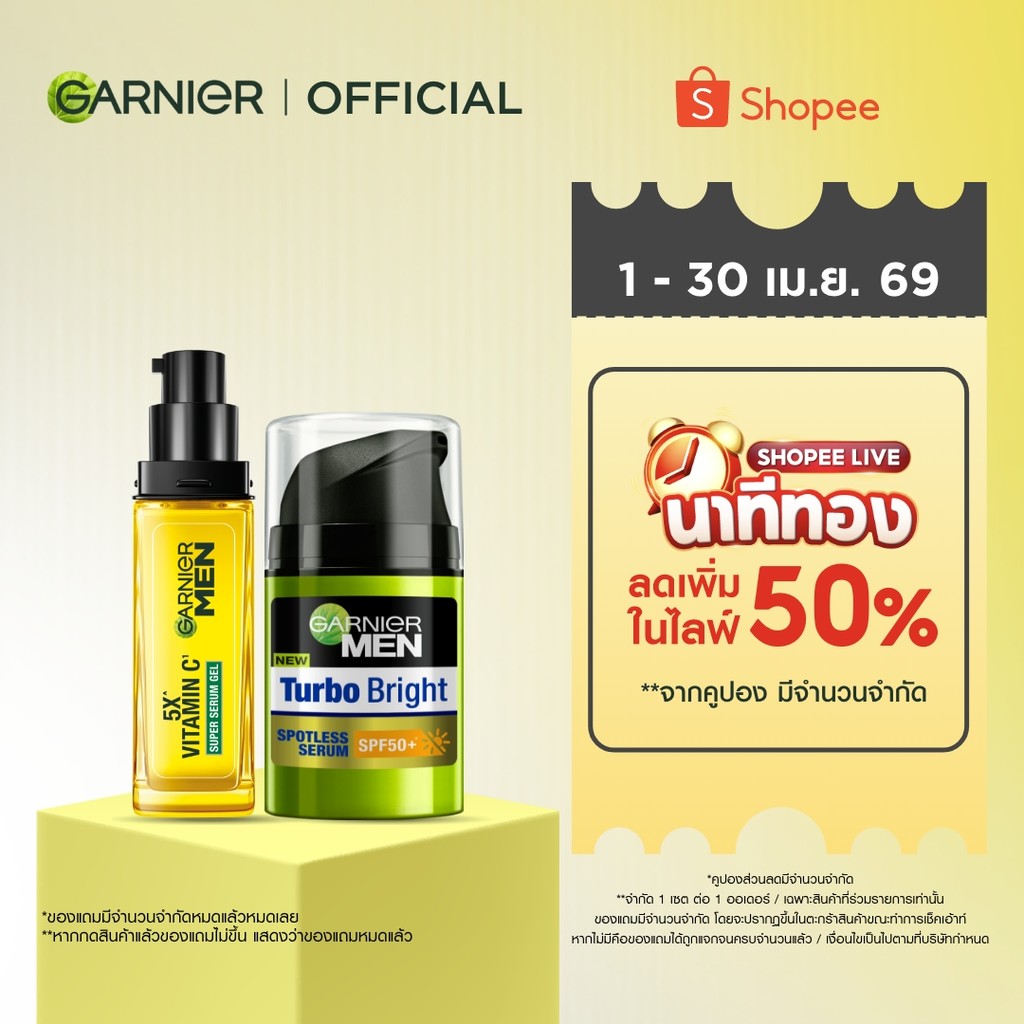 เซ็ตการ์นิเย่ เมน เทอร์โบ ไบรท์ ซูเปอร์ เซรั่ม เจล 30มล. + ครีม SPF 50+ 40มล. GARNIER MEN TURBO BRIGHT SUPER SERUM GEL +
