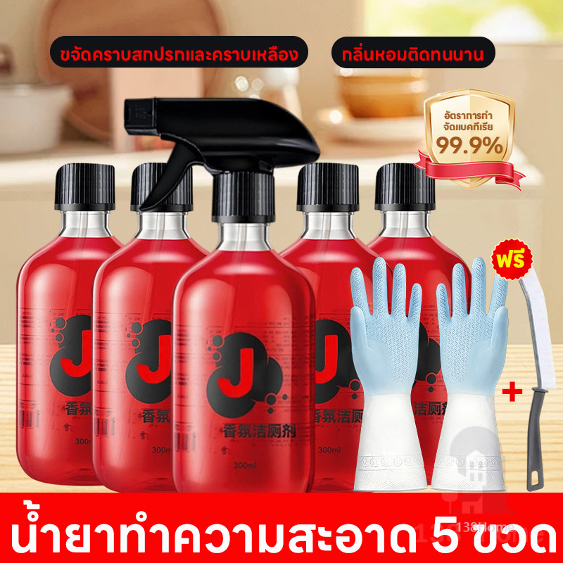 โปรโมชั่นพิเศษ น้ำยาทำความสะอาดห้องน้ำ แพ็ค 5 ขวด แถมฟรีถุงมือและที่ขูด ขจัดคราบและกลิ่น ฆ่าเชื้อแบคทีเรียได้ 99.9%