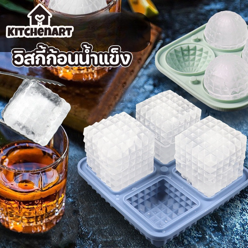 แม่พิมพ์น้ำแข็ง ซิลิโคนเกรดอาหาร น้ำแข็งก้อนใหญ่ น้ำแข็งทรงกลม น้ำแข็งสี่เหลี่ยม วิสกี้ก้อนน้ำแข็ง แกะง่าย