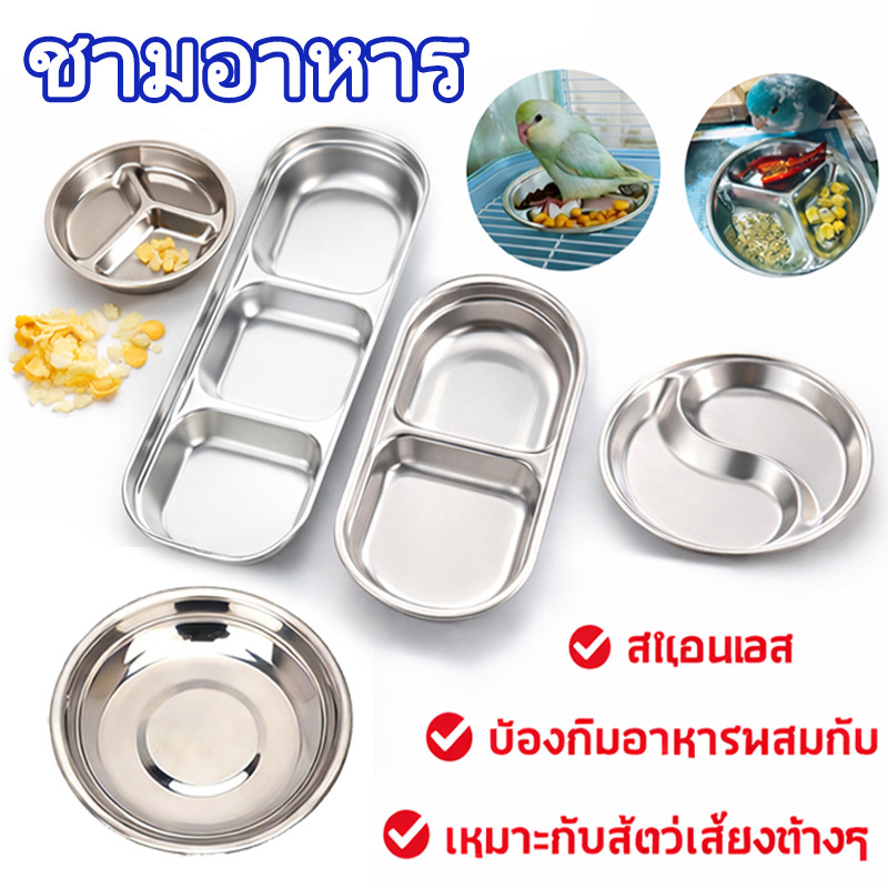 🐹ถาดกลม ถ้วยกลม ถ้วย 3 หลุม สแตนเลส ถาดหลุม สำหรับ ชูการ์ไกรเดอร์ เม่นแคระ กระรอก สำหรับนกขนาดเล็ก น้ำ ล้างง่าย ไม่สนิม
