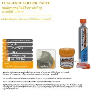 ตะกั่วบัดกรีเหลว Lead-Free Low Temperature/Medium Temperature Solder Paste/BGA Chip ซ่อมโทรศัพท์มือถือ/Plant Solder Paste/smt Silver Patch Solder Mud Syringe