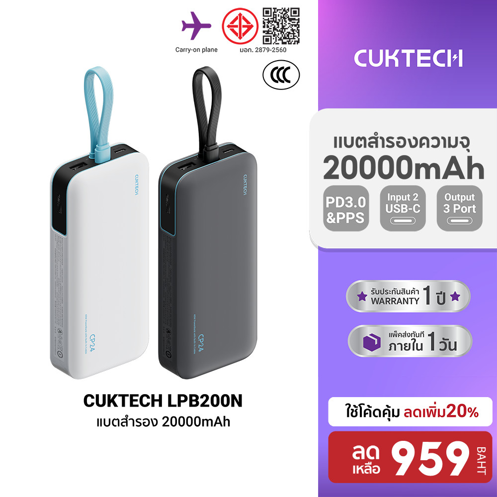 [ลดเหลือ 959] CUKTECH LPB200N แบตสำรอง ชาร์จเร็ว 20000 mAh  มาตรฐาน CCC USB-C 40W และ USB-A 33W -1Y