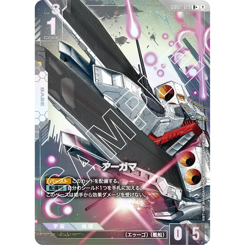 GCG GD02-129 R + Argama