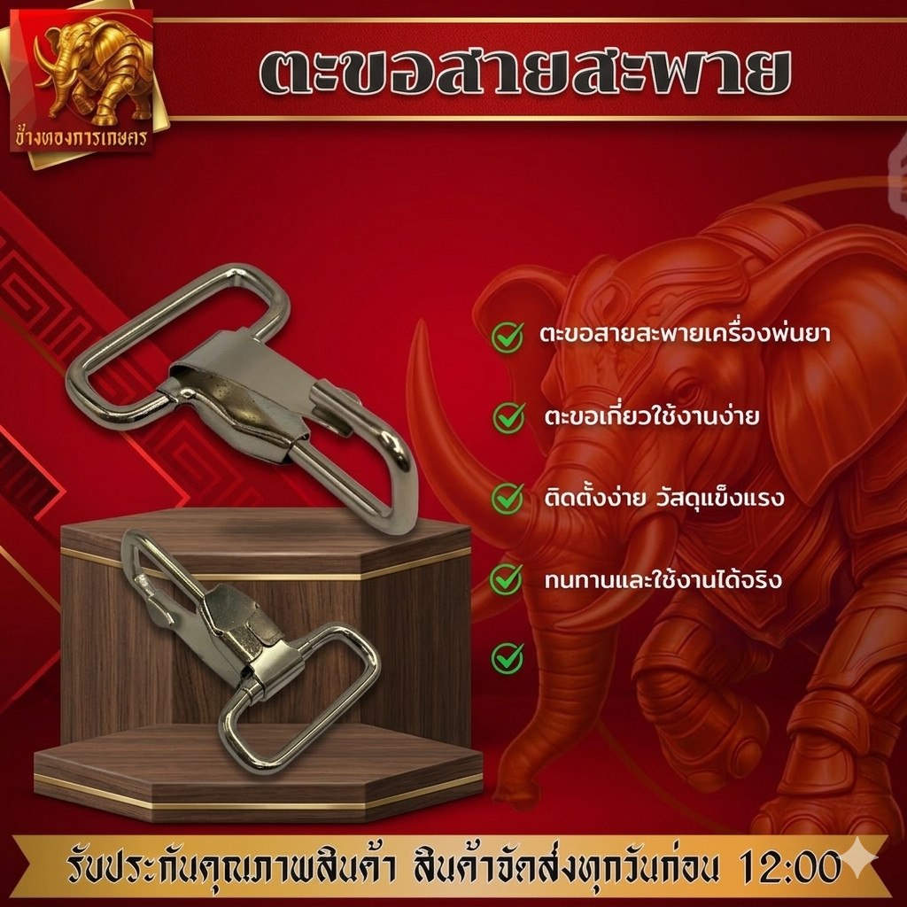 BC-181 ตะขอ ตะขอสายสะพาย เครื่องตัดหญ้า เครื่องพ่นยา