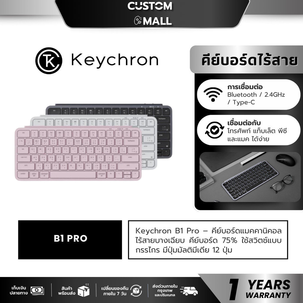 KEYCHRON B1 PRO ULTRA SLIM WIRELESS KEYBOARD คีย์บอร์ดไร้สาย ขนาด 60% แบบบาง คีย์ TH/EN