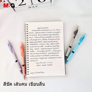 ปากกาเจล M&G AGP023DP ขนาดหัว 0.38 มม ปากกาเจลกดสีน้ำเงิน ปากกาเจลแบบกด สีชัด เส้นคม
