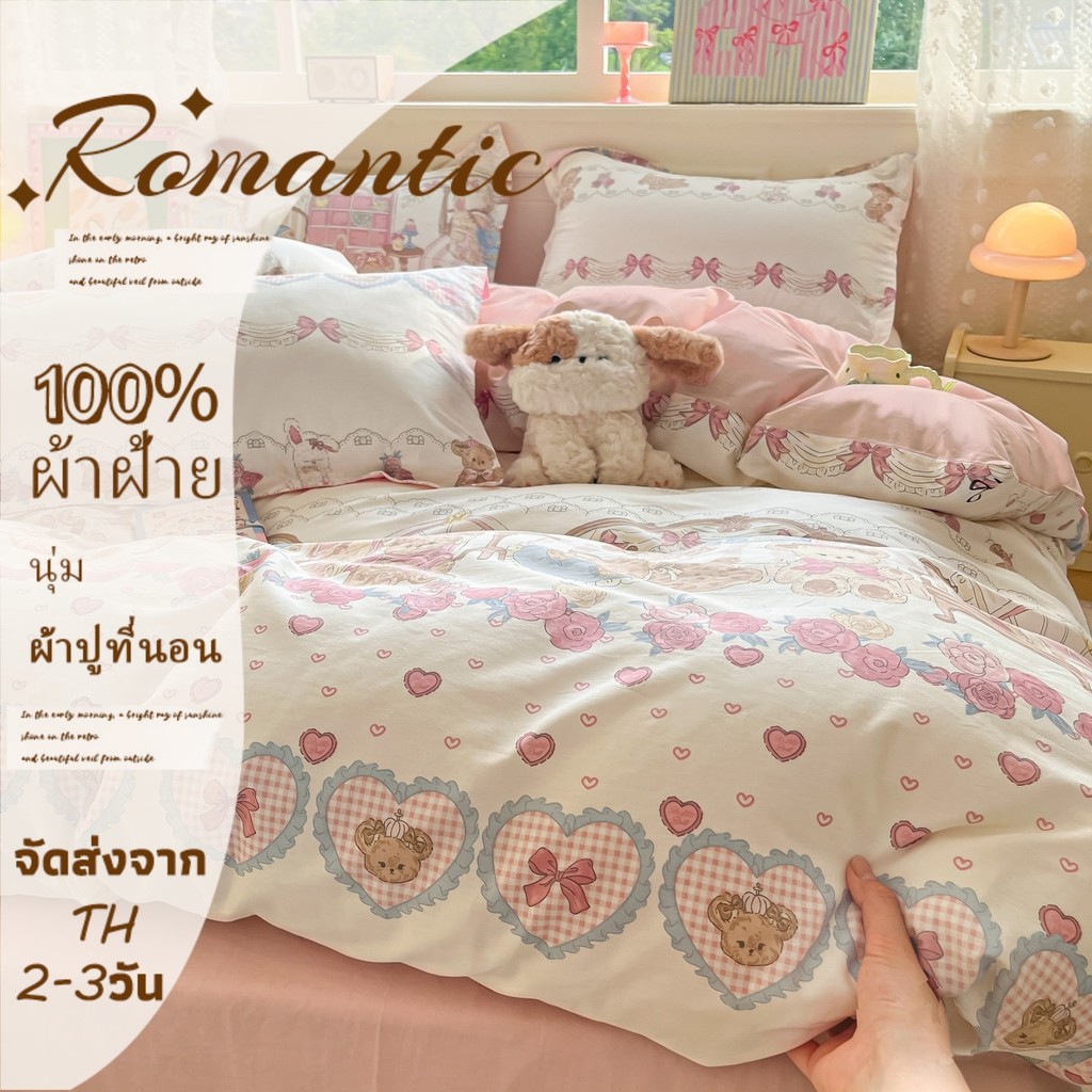 ชุดผ้าปูที่นอนหมีน่ารัก 4 ใน 1 ผ้าปูที่นอน 3.5 ฟุต 5 ฟุต 6 ฟุต