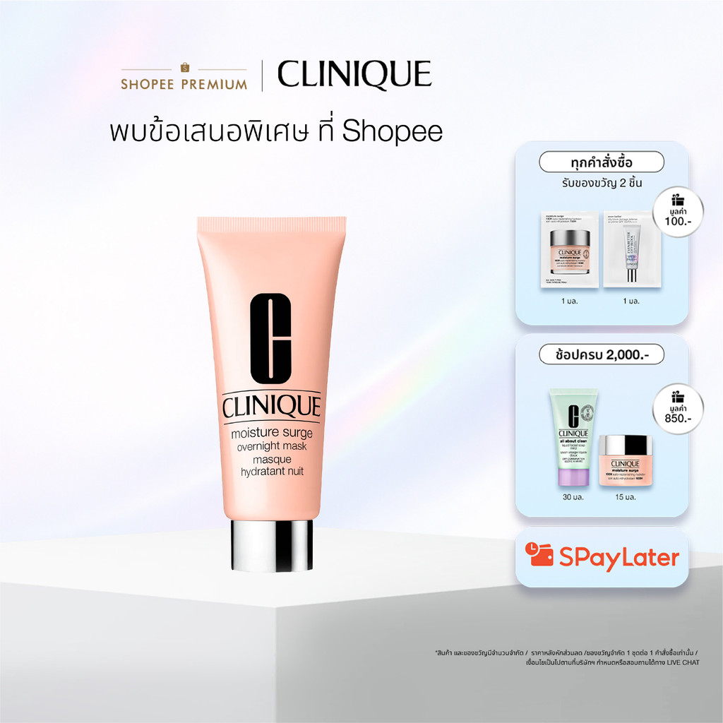 คลีนิกข์ Clinique Moisture Surge Overnight Mask 100ml