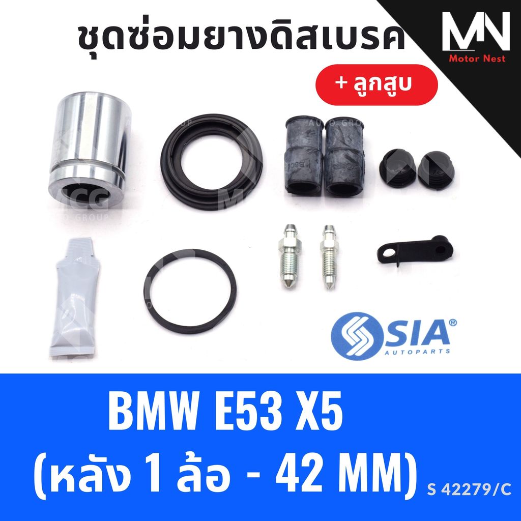 ยางดิสเบรคหลัง BMW E53 X5 + ลูกสูบ(หลัง 1 ล้อ-42MM) ยางดิสเบรคe53 ยางดิสเบรคx5 ชุดซ่อมe53 ชุดซ่อมx5 