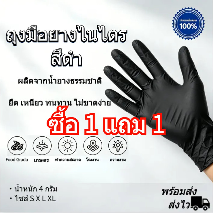 ซื้อ 1 แถม 1 ถุงมือยางไนไตร แท้100% ถุงมือไนไตร ไม่มีแป้ง Food Grade สัมผัสอาหารได้ขนาด S/M/L/XL ถุง