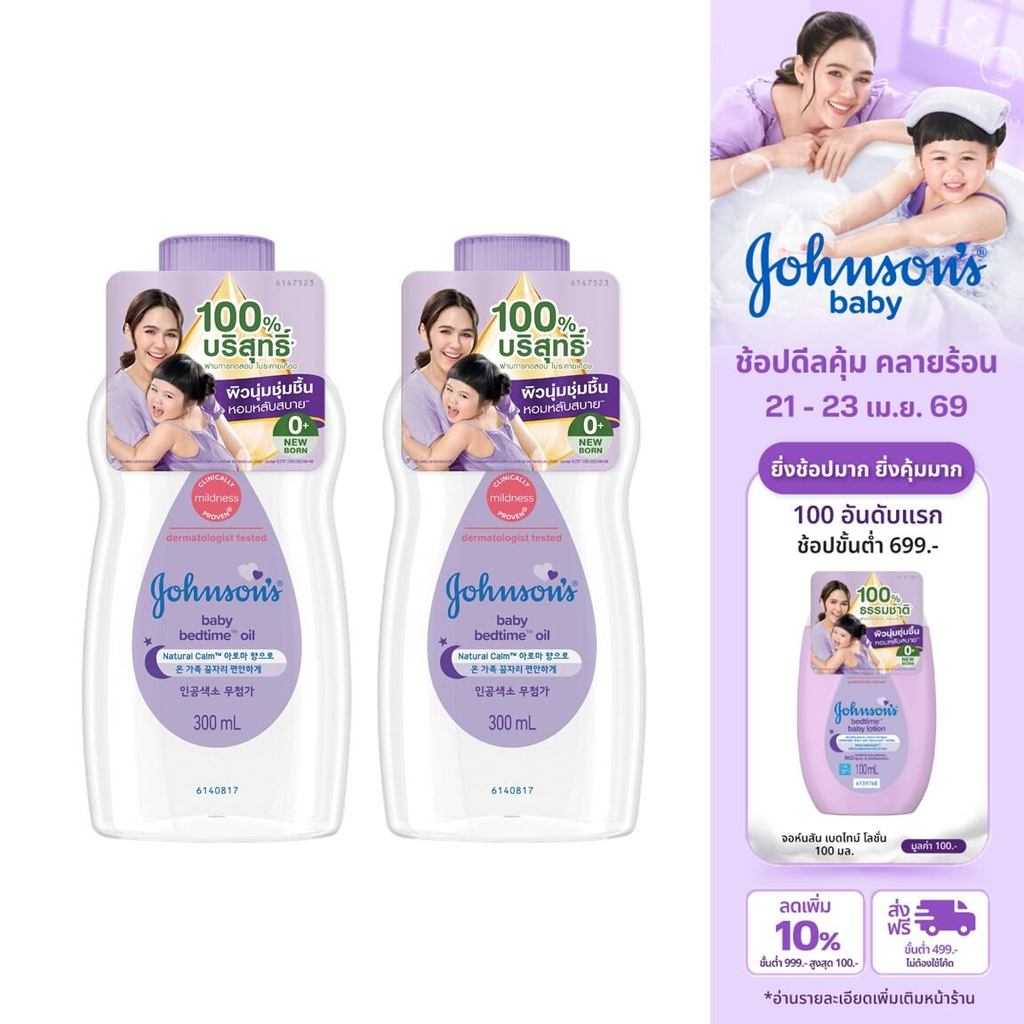 [แพ็คคู่] จอห์นสัน เบบี้ ออยบำรุงผิว เบธไทม์ เบบี้ออย 300 มล. x 2 Johnson's Bedtime Oil 300 ml. x 2